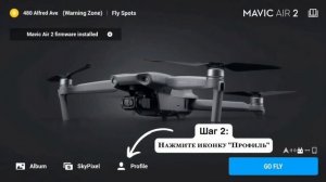 Как отвязать пульт от любого DJI устройства