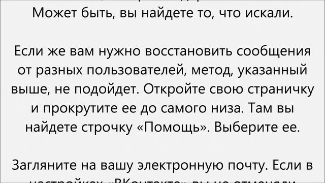 Как восстановить сообщения в вк.Как восстановить сообщения вконтакте смотреть онлайн