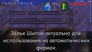 Terraria. Зелье Шипов (Thorns Potion)