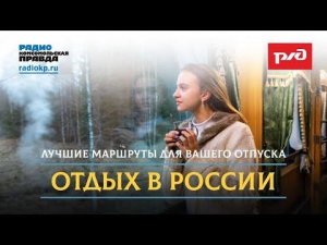 Отдых в России. Жемчужина Кавказа
