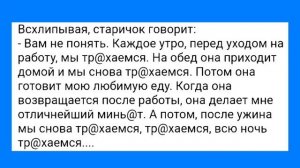 Предложение за 100$ и С@кс с 90летним Дедушкой!!! Смешная Подборка Анекдотов!!!