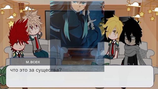 「реакция мга на деку как /mha React To Deku As」(ставьте на 1.5x )