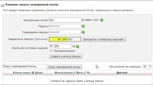 Как создать почту со своим доменом!