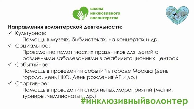 Урок по социальному волонтёрству в рамках онлайн-школы «Добровольчество» смотреть онлайн