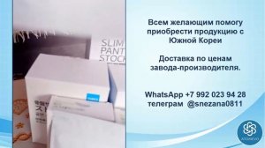 ПРОДУКТ С КОРЕИ - ЭТО ДОСТУПНО И ДЛЯ ВАС!