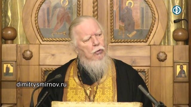 Протоиерей Димитрий Смирнов. Проповедь о спасении от бесов
