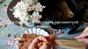 Приготовление кальмаров в Аэрогриле DEMIAND RAUNG 5 в 1 модель DK-1600