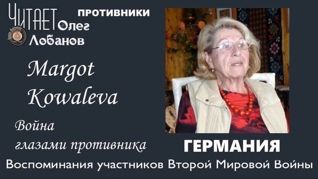 Margot Kowaleva. Проект "Война глазами противника" Артема Драбкина. Германия. смотреть онлайн