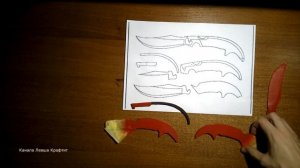 Как сделать нож Фальшион из CS GO в Скине Кровавая Паутина из картона (уровень сложности 4/10)