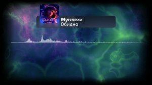 Myrmexx feat. Milka[R] - Обидно | Official Audio