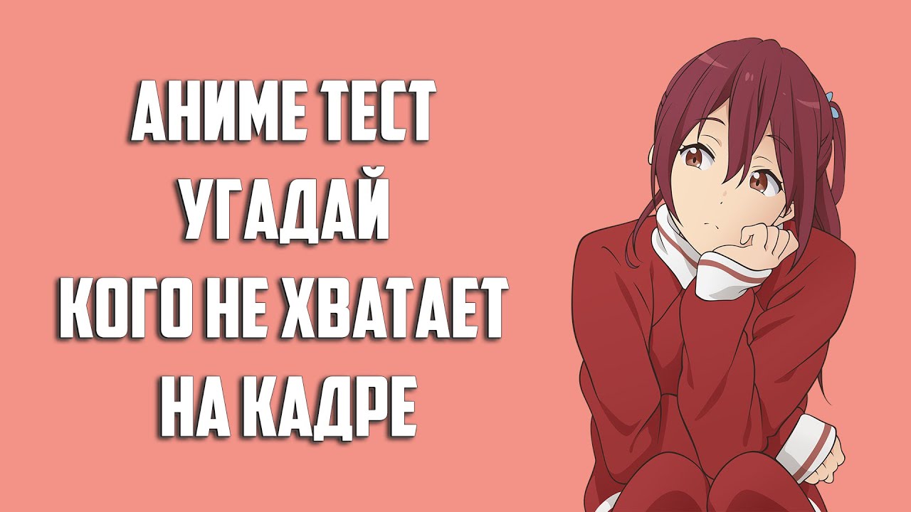 Угадай аниме по опенингу за 10 секунд. Угадай аниме по описанию. Угадай аниме ВК. Аниме опенинги на 10 минут.