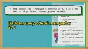Страница 20– Учебник Математика Моро 4 класс Часть 1