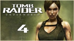 Tomb Raider: Underworld ★ 4: Поместье Крофтов