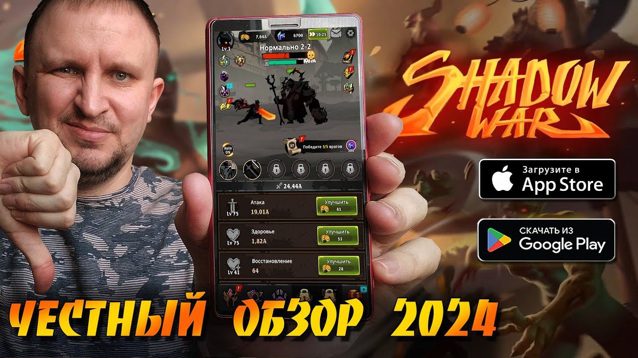 SHADOW WAR Idle RPG Survival ЧЕСТНЫЙ ОБЗОР ИГРЫ 2024 от DV GAME