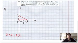 №929. Точка А лежит на положительной полуоси Ох, а точка B — на положительной полуоси Оу. Найдите