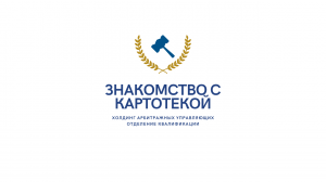 Знакомство с картотекой арбитражных дел