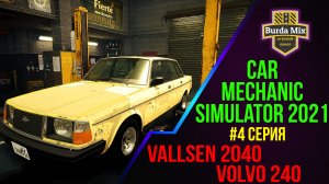 Vallsen 2040 #4 ► Car Mechanic Simulator 2021