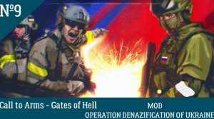 ★Call to Arms - Gates of Hell★ ДЕНЬ 9★ ХАРДКОР★ МОД OPERATION DENAZIFICATIONOF UKRAINE ★