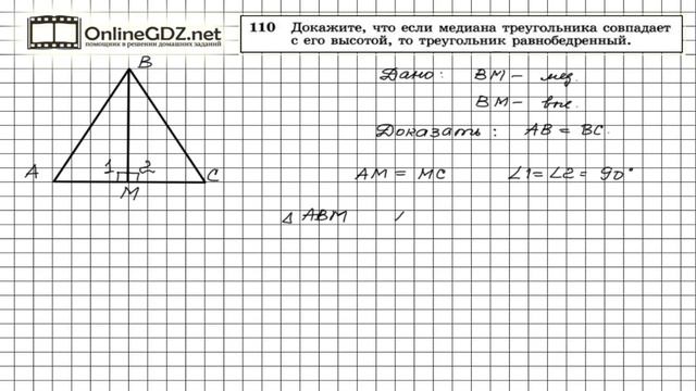 Задание № 110 — Геометрия 7 класс (Атанасян) смотреть онлайн