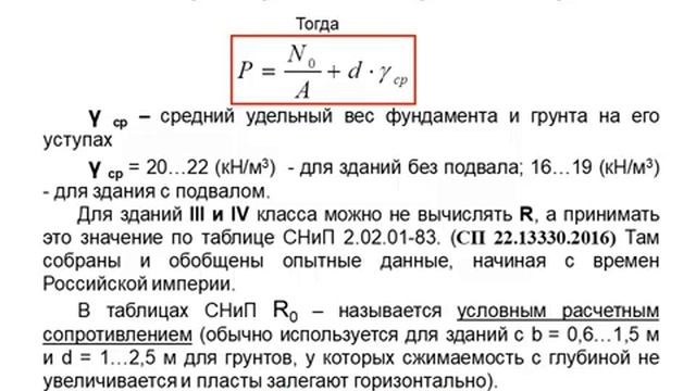 ОСНОВАНИЯ И ФУНДАМЕНТЫ Лекция 1 Проектирование фундаментов по предельным состояниям смотреть онлайн