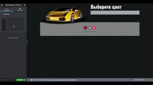 Меняющаяся картинка с опциями в Elementor free
