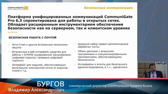 Безопасность системы унифицированных коммуникаций в проектах импортозамещения смотреть онлайн