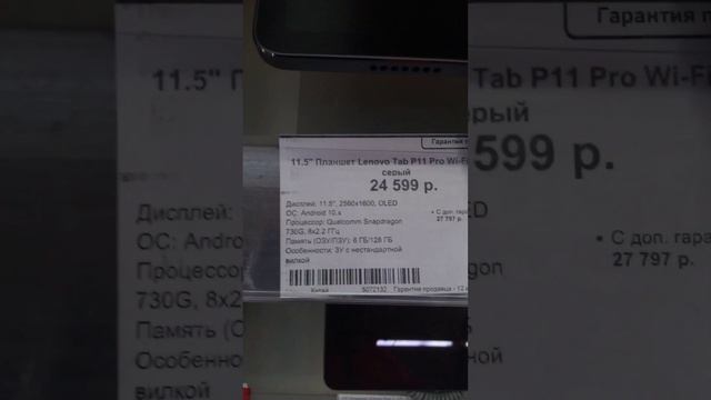 планшет Lenovo tab P11 pro 11,5" wi fi 6/128gb серый. 24599 руб в днс