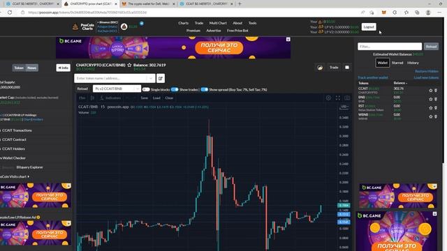 Как купить и продать CCHAIT на децентрализованных биржах смотреть онлайн