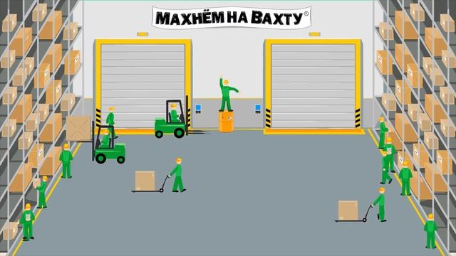 Махнем на Вахту® смотреть онлайн