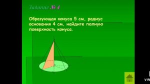 Объём цилиндра и конуса.