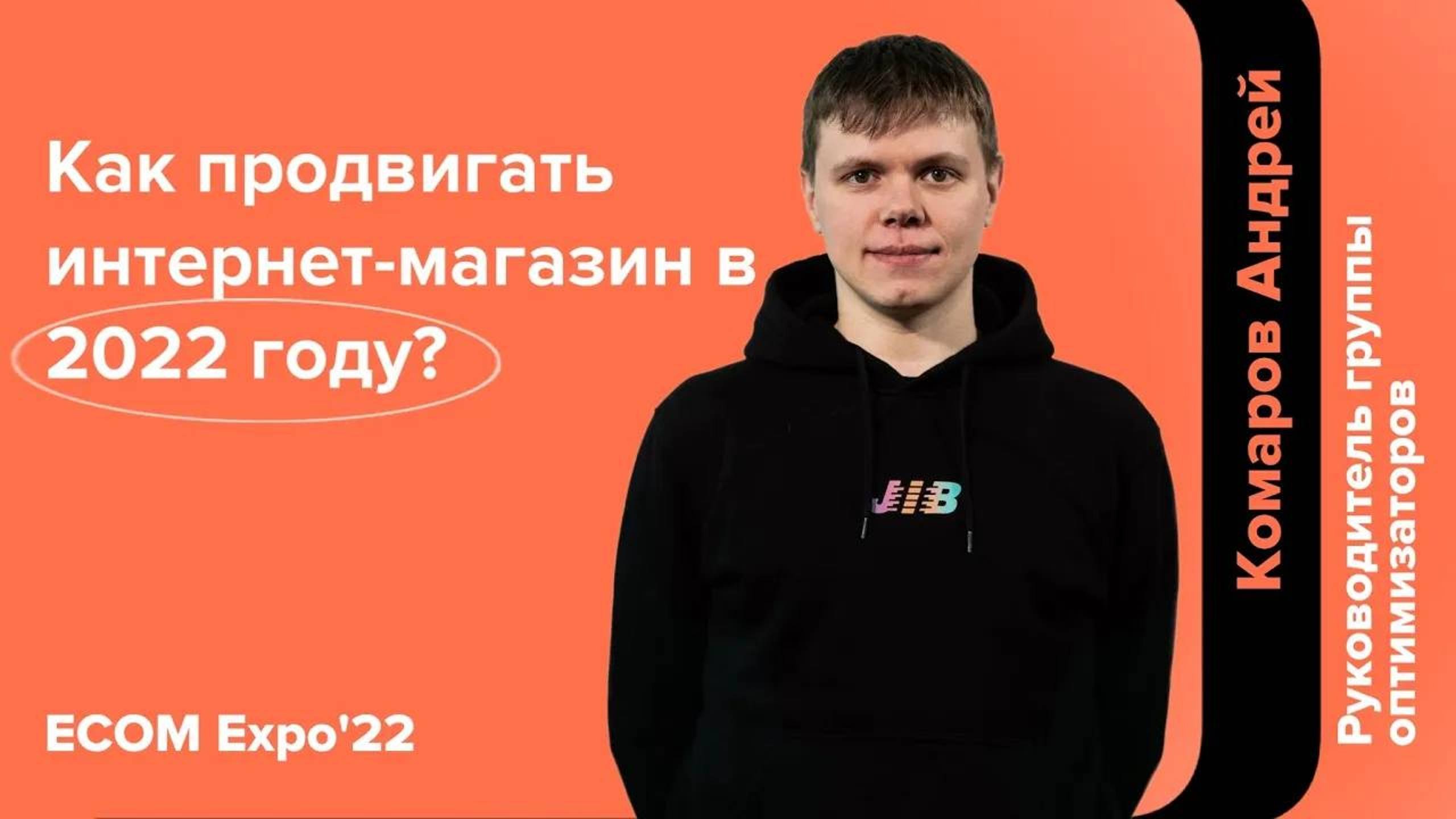 SEO-продвижение интернет-магазина в 2022 году