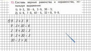Страница 77 Задание 13 – Математика 3 класс (Моро) Часть 1