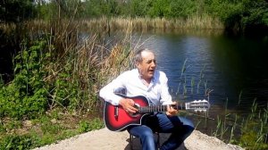 А НА ТОМ БЕРЕГУ НЕЗАБУДКИ ЦВЕТУТ(кавер)