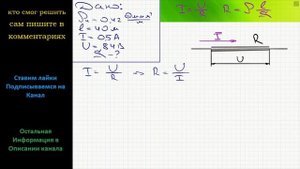 Физика Сила тока в никелиновом проводнике длиной 40 м равна 0,5 А. Определите площадь поперечного