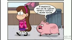 Комикс Гравити Фолз (Обмен Телами)