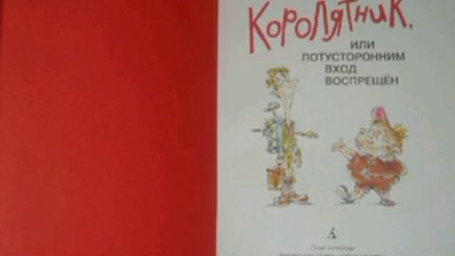 Глава 15.А дракон гораздо лучше.(П.Калмыков"Королятник") смотреть онлайн