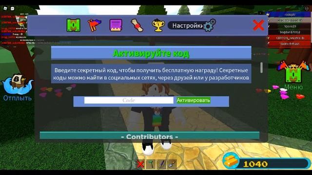 Коды Построй корабль и найди сокровище (Август 2022) смотреть онлайн