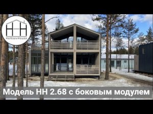 Модульный дом HOLTSOVHOUSE 2.68 с боковым модулем.