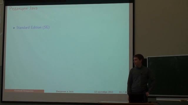 Лекция 1 Java Алексей Владыкин CSC Лекториум смотреть онлайн