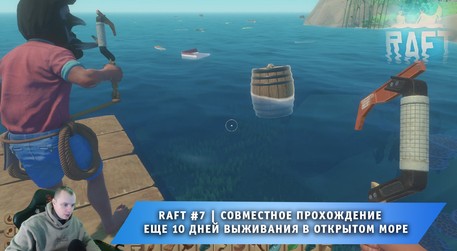 Raft играть по сети в стиме фото 95