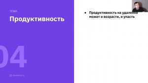 Как организовать работу команды на удаленке