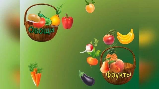 игра овощи фрукты смотреть онлайн