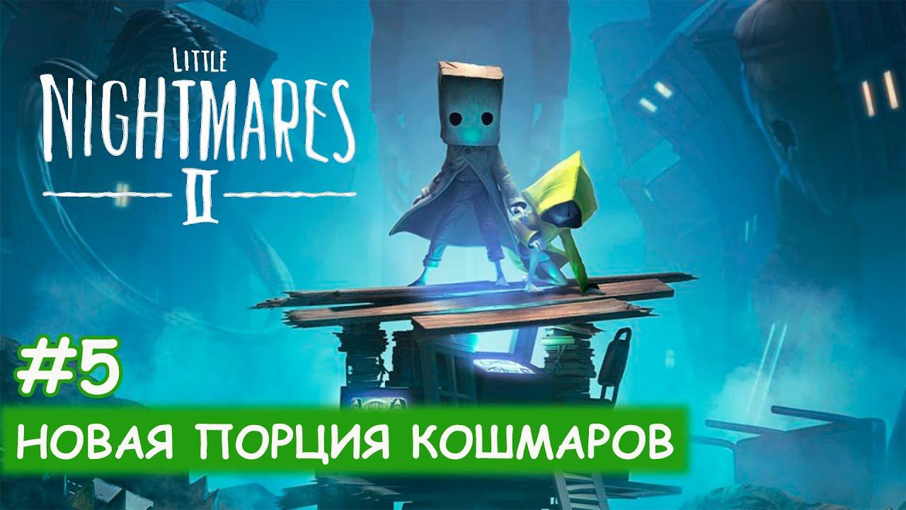Little Nightmares II - #5 Потеряли Шестую смотреть онлайн