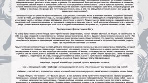 Сверхчеловек Фридриха Ницше: так говорил Заратустра