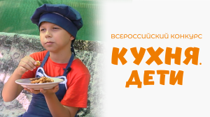 Гусев Алексей | Кухня.Дети | г. Красноярск