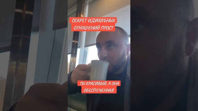 СЕКРЕТ ИДЕАЛЬНЫХ ОТНОШЕНИЙ #viralvideo  #,жизнь #отношения #пара #деньги #любовь