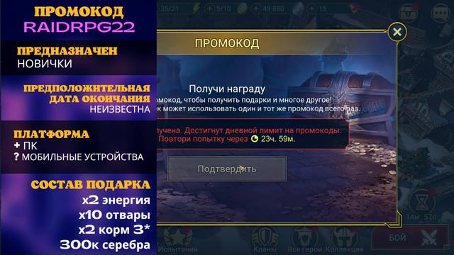 RAID: SHADOW LEGENDS. РАБОЧИЕ ПРОМОКОДЫ. ЯНВАРЬ 2022 смотреть онлайн
