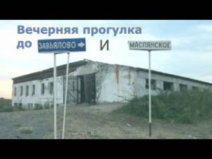 Русская деревня. Велопрогулка на закате солнца