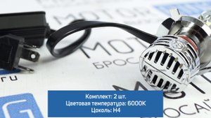 Светодиодные лампы R1 GPNE 12V 6000K H4