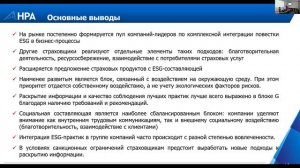 Круглый стол ВСС и НРА "Ответственное страхование в условиях новой реальности" 19 мая 2022 г